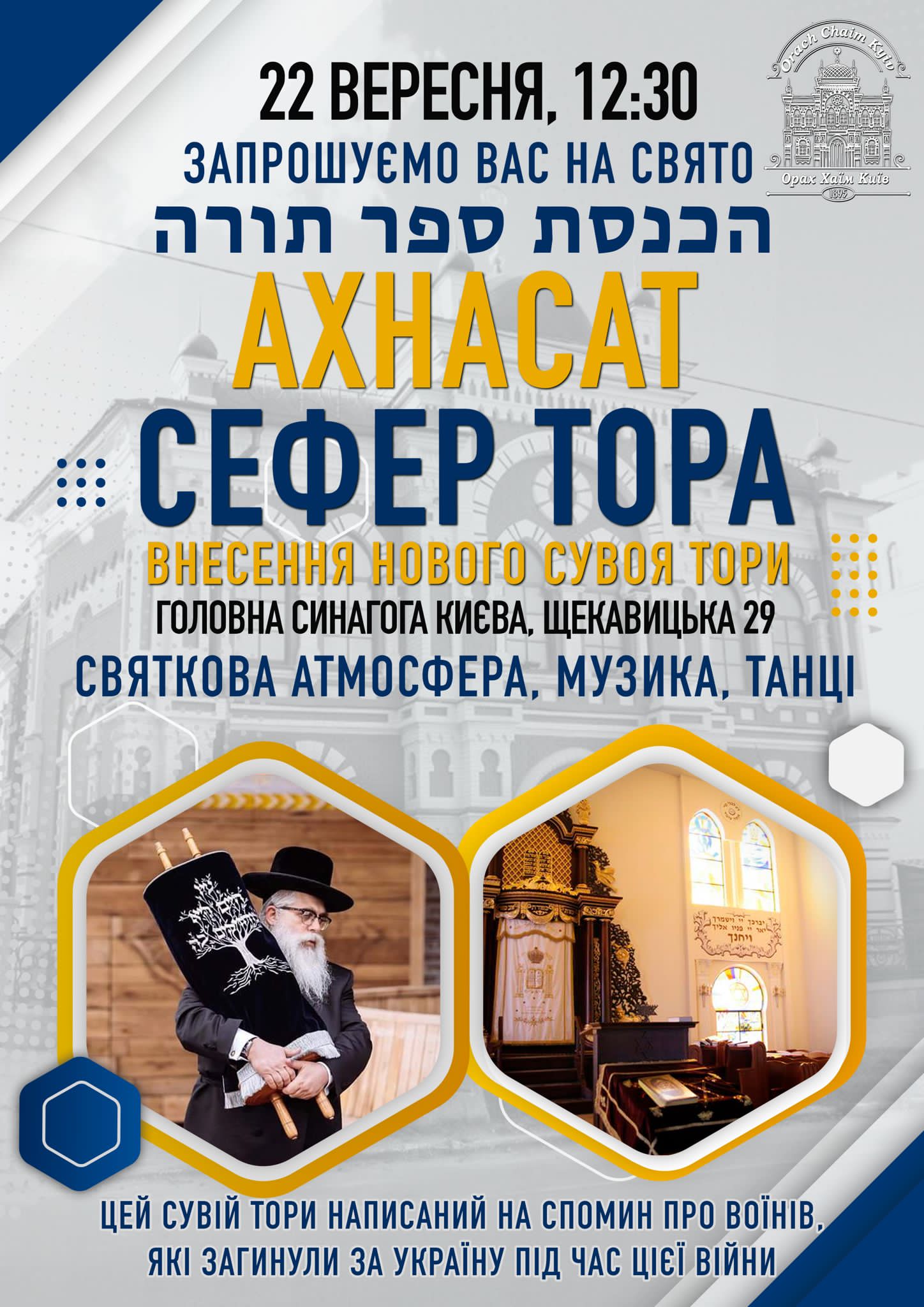 Тора