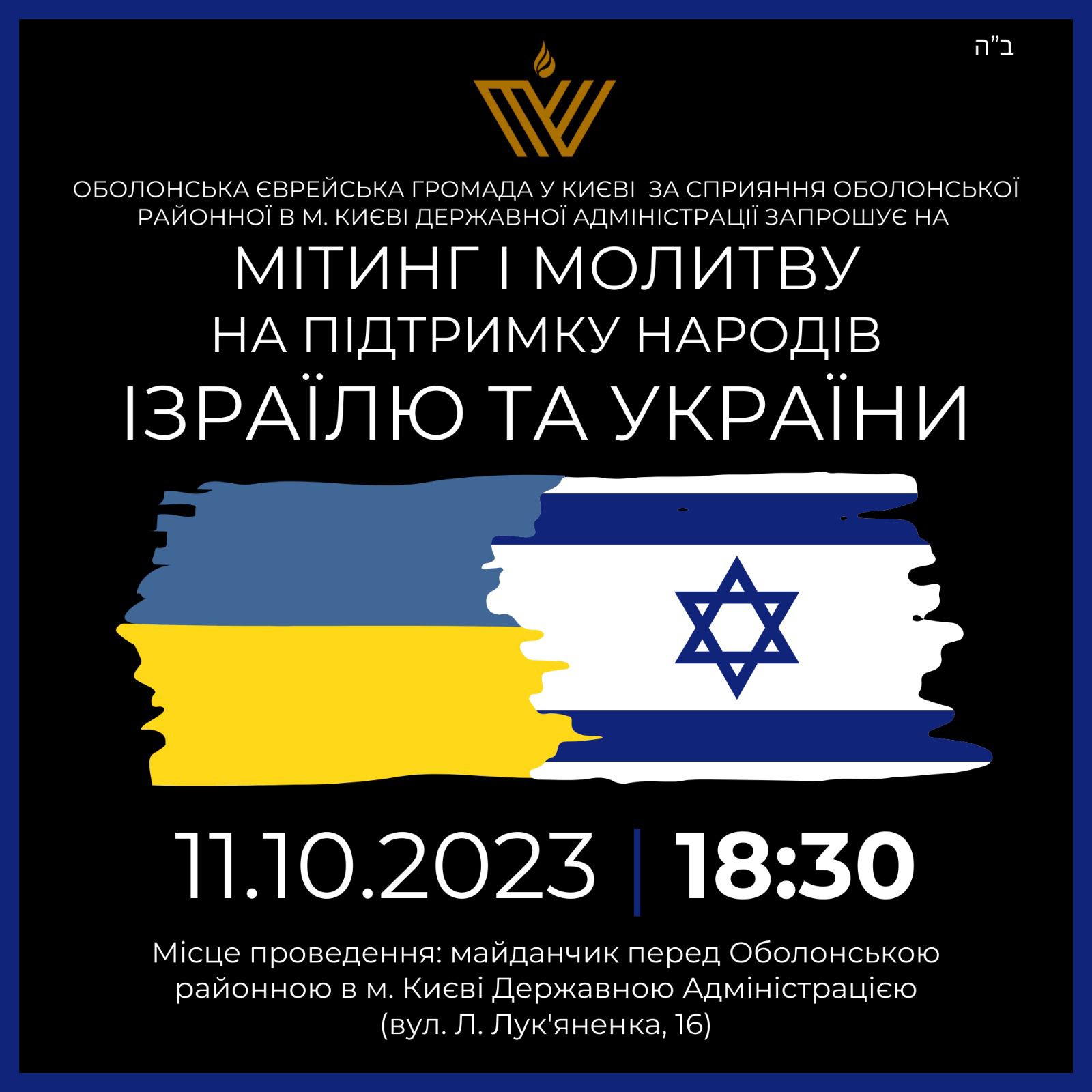 Молитва
