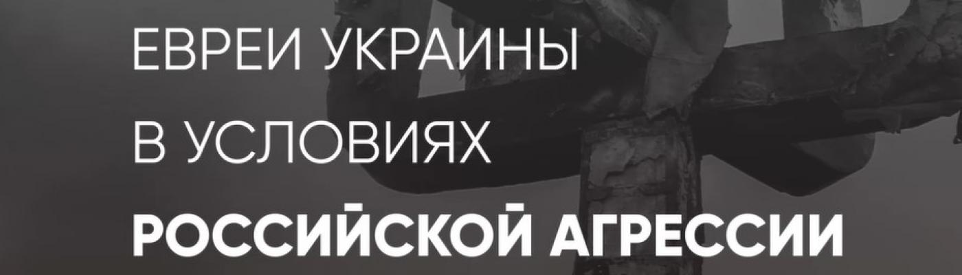 Борис Ложкін на засіданні WJC навів факти російських злочинів в Україні. ВІДЕО