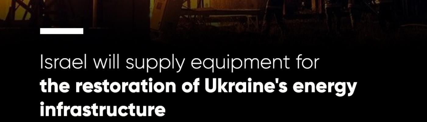 Israel will help Ukraine to restore energy infrastructure