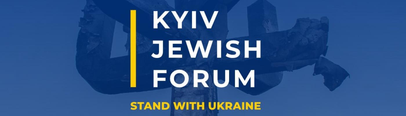 Kyiv Jewish Forum - 2023 will be held on February 15-16