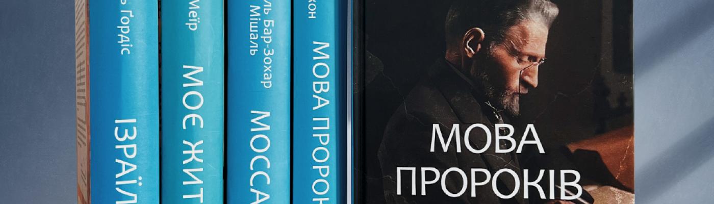 A book about the father of modern Hebrew, Eliezer Ben-Yehuda, has been published in the “Jewish Library” series – Boris Lozhkin
