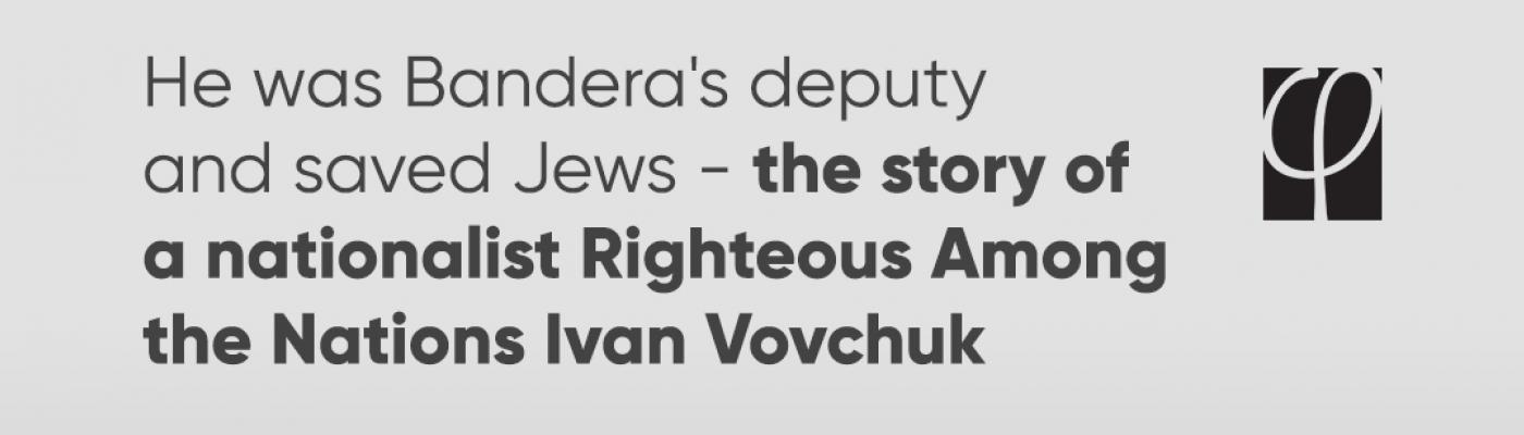 A book about Feodor Vovk, a Righteous Among the Nations and one of the leaders of the OUN, will soon be published – Boris Lozhkin