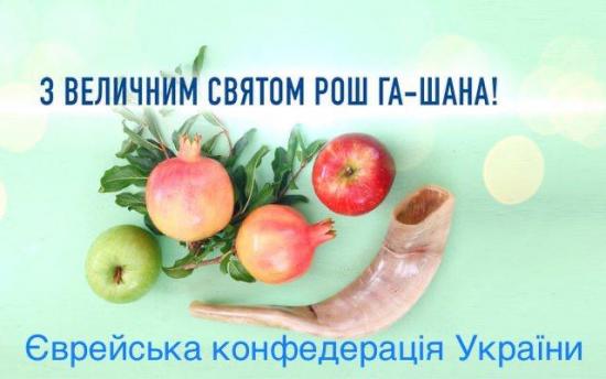 Поздравление с Рош Ха Шана от главного раввина Киева и Украины Якова Дова Блайха