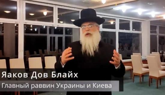 Урок Главного раввина Украины Яакова Дова Блайха по недельной главе "Ваигаш"