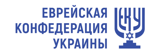 Заявление ЕКУ: Манипуляция Сергея Лаврова определением «окончательное решение вопроса» - надругательство над памятью шести миллионов евреев - жертв Холокоста