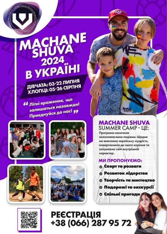 В Україні розпочався набір дітей до літнього єврейського табору Machane Shuva Camp