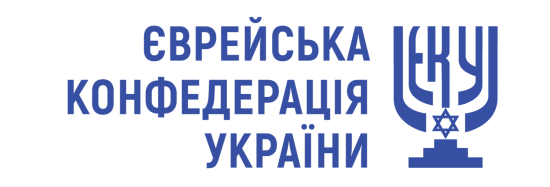 ЗАЯВА ЄВРЕЙСЬКОЇ КОНФЕДЕРАЦІЇ УКРАЇНИ ЩОДО АНТИСЕМІТСЬКИХ НАПАДІВ НА РУМУНСЬКОГО ДЕРЖАВНОГО ДЕПУТАТА ТА ЛІДЕРА ЄВРЕЙСЬКОЇ ГРОМАДИ РУМУНІЇ СІЛЬВІУ ВЕКСЛЕРА